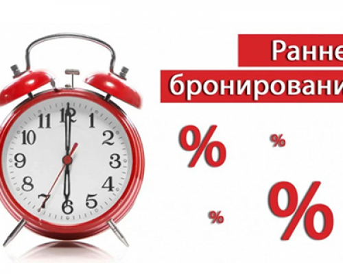 Special offer Early Booking